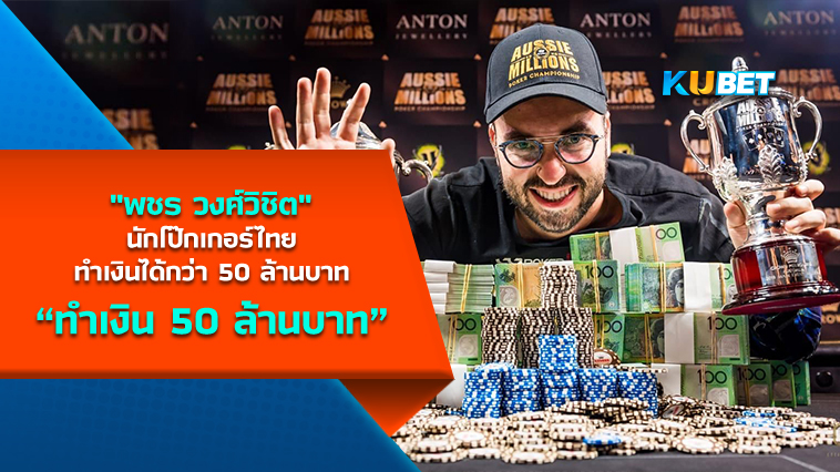 เปิดประวัติ Bryn Kenney บริน เคนนีย์ นักโป๊กเกอร์ที่ประสบความสำเร็จมากที่สุดในโลก KUBET