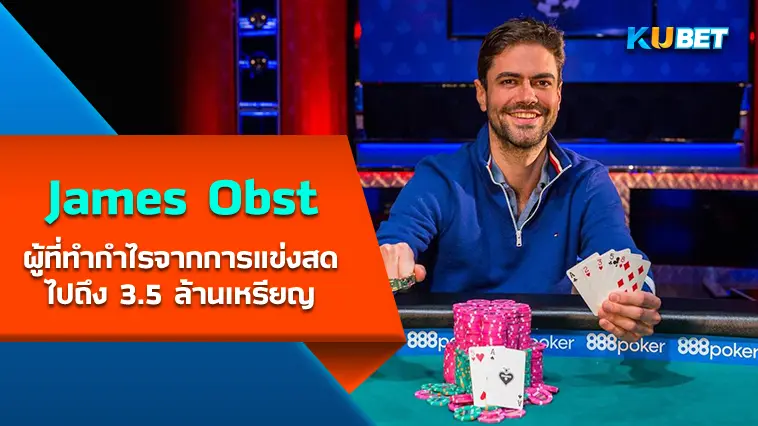 James Obst นักเทนนิสชาวออสเตรเลียที่ทำกำไรจากการแข่งขันสดไปถึง 3.5 ล้านเหรียญ – KUBET