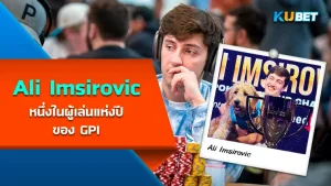 Justin Saliba อดีตนักฟุตบอลผู้หลงรักโป๊กเกอร์ – KUBET