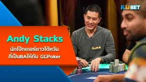 T. J. Cloutier จากเส้นทางค้าแข้งสู่เส้นทางโป๊กเกอร์ – KUBET