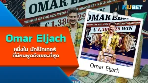 Omar Eljach