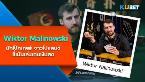 Wiktor Malinowski