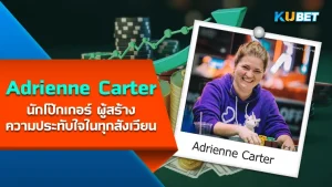 Molly’s Game คลับโป๊กเกอร์ของไฮโซพันล้านแหล่งรวมดาราฮอลลีวูด [Part1] – KUBET